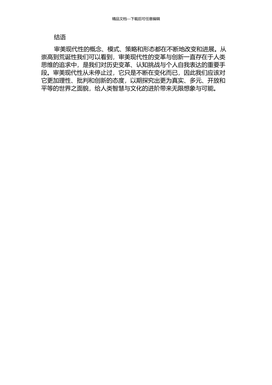 从崇高到荒诞——论审美现代性的反思的开题报告_第2页
