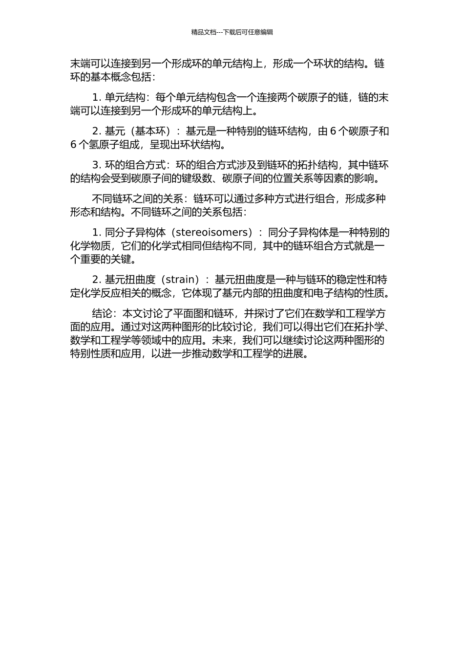 从平图到链环的开题报告_第2页