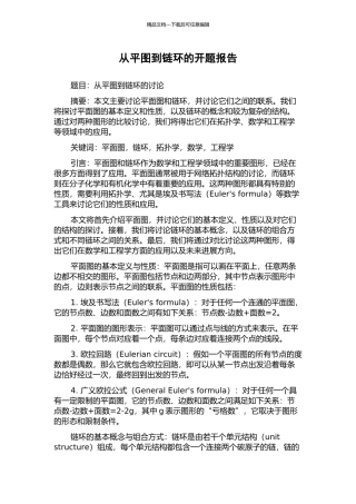 从平图到链环的开题报告