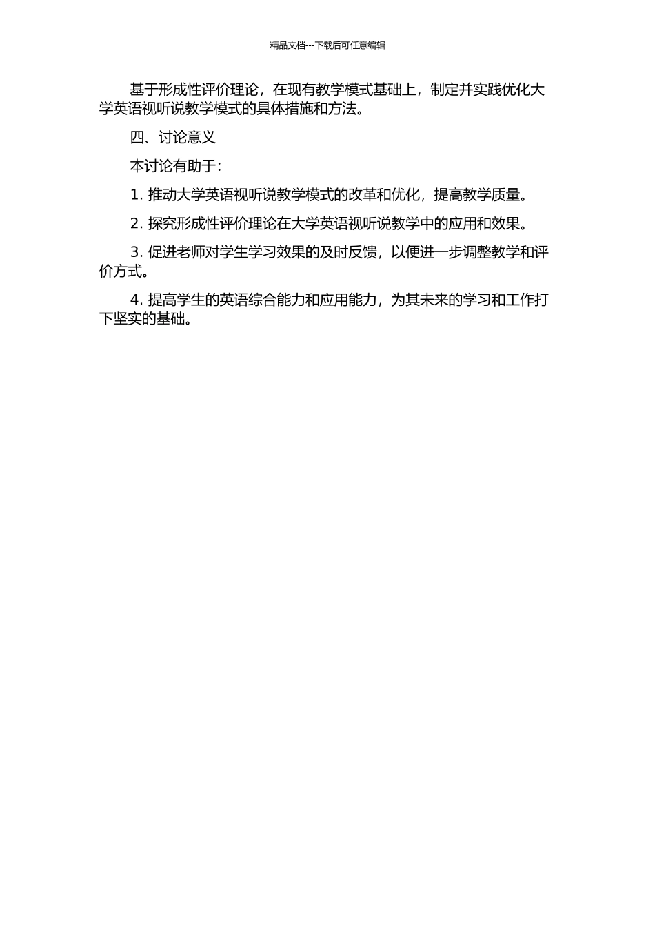从形成性评价理论角度对大学英语视听说教学进行行动研究的开题报告_第2页