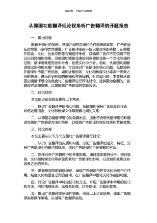 从德国功能翻译理论视角析广告翻译的开题报告