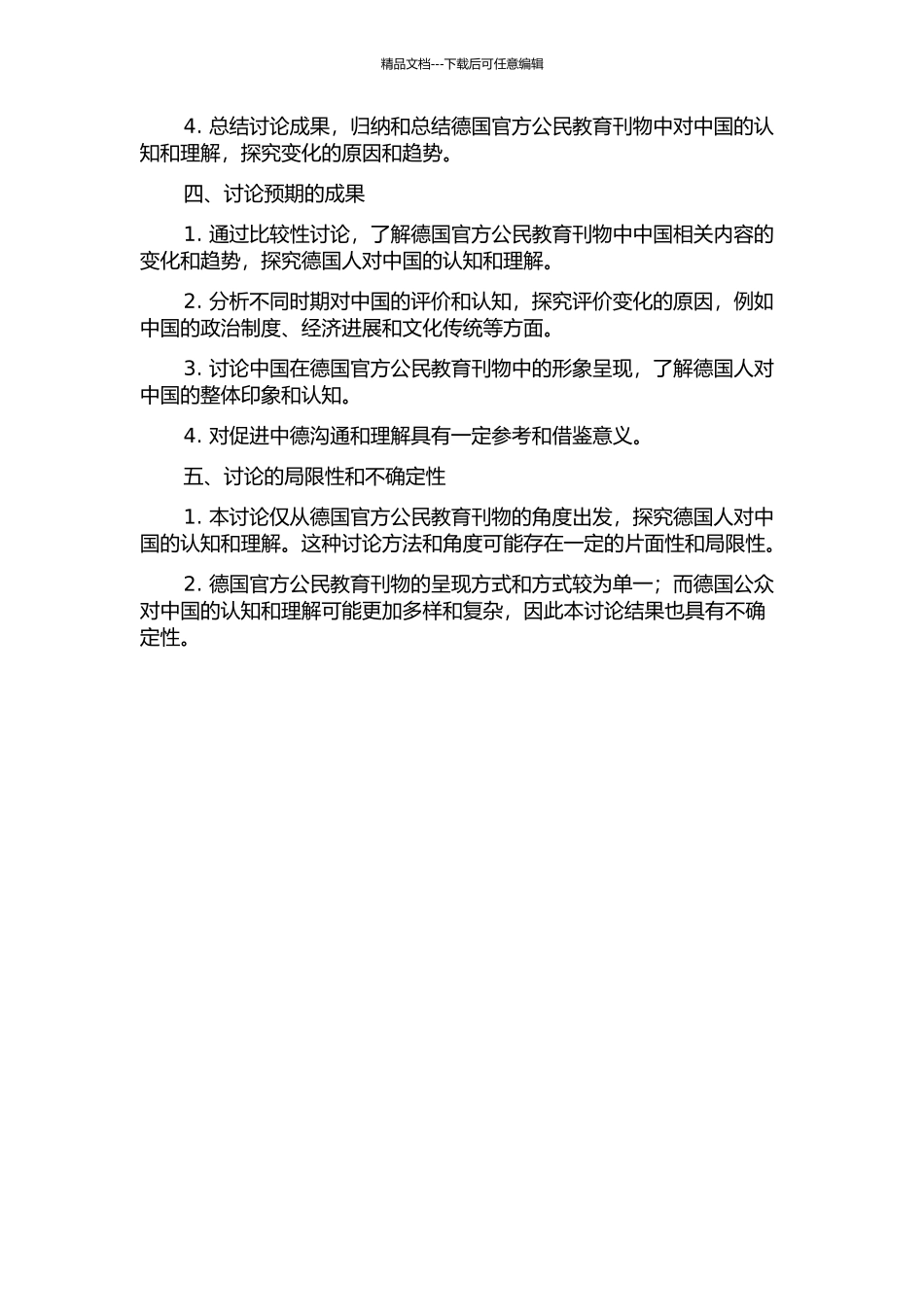 从德国官方公民教育刊物看中国从1976至2024的一个比较性研究的开题报告_第2页