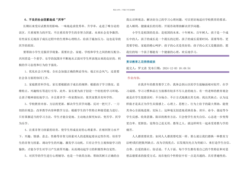 从心理学角分析引起孩子厌学的原因你认为应采取何对策_第2页