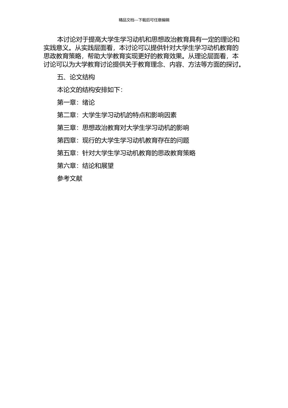 从思想政治教育视角看大学生学习动机教育的开题报告_第2页