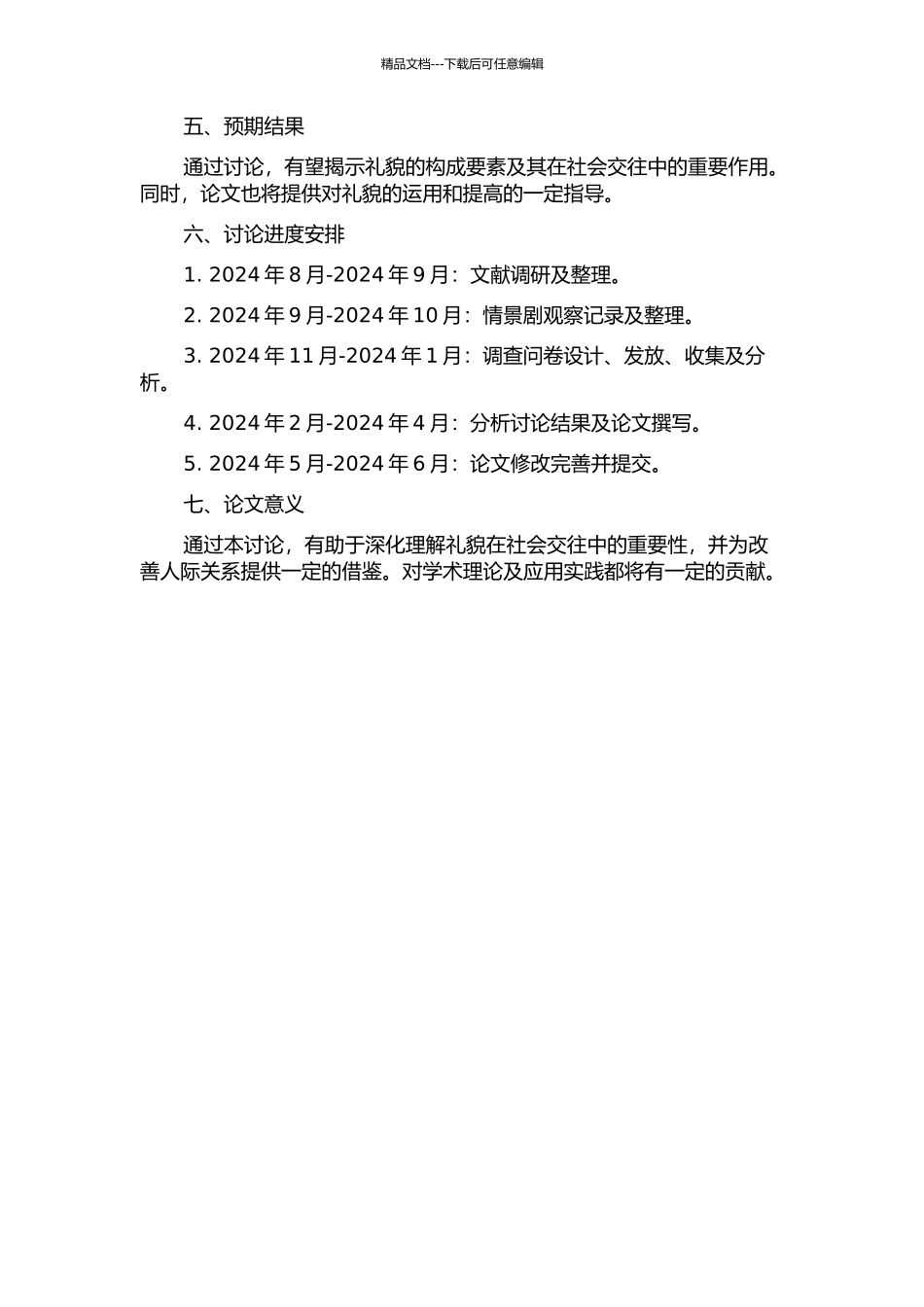 从情景剧《老爸老妈浪漫史》研究顺应性理论对礼貌的构成的开题报告_第2页