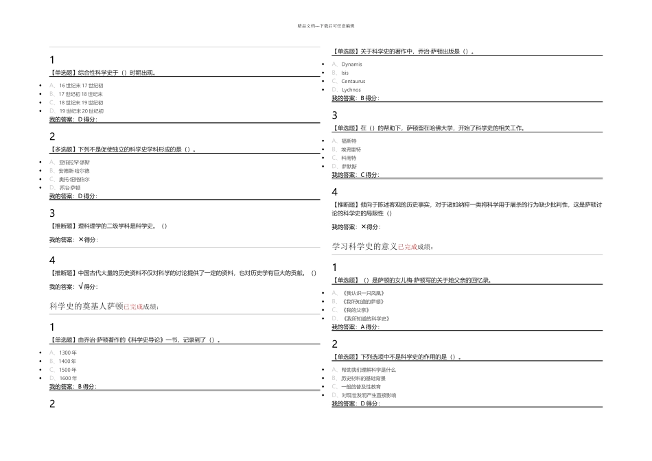 从愚昧到科学_第1页