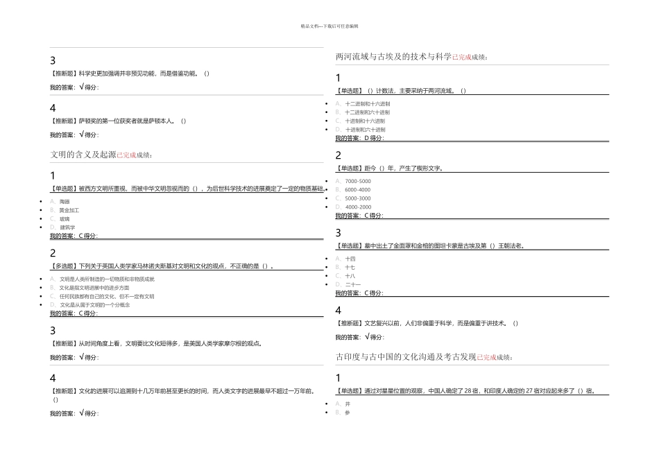 从愚昧到科学_第2页