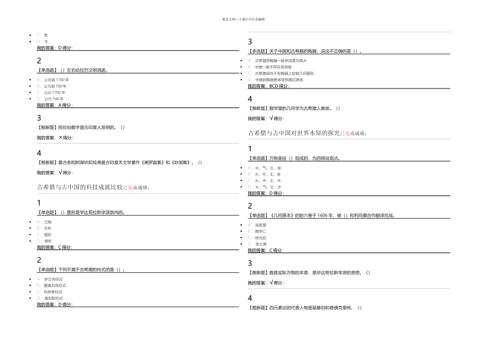 从愚昧到科学_第3页