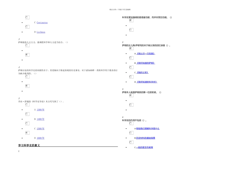从愚昧到科学——科学技术简史课堂作业_第2页