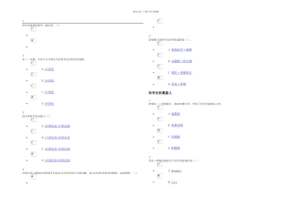 从愚昧到科学——科学技术简史课堂作业