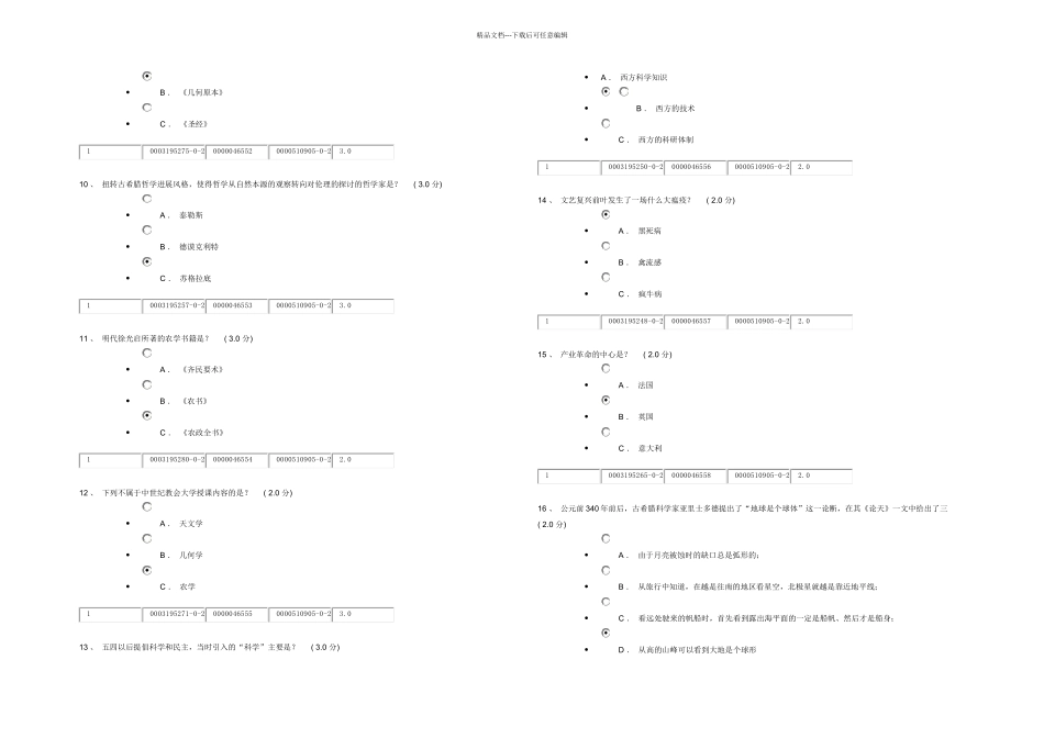 从愚昧到科学科学技术简史作业答案_第2页