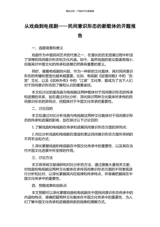 从戏曲到电视剧——民间意识形态的新载体的开题报告