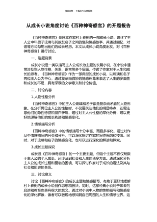 从成长小说角度研究《百种神秘感官》的开题报告