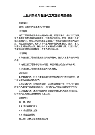 从批评的视角看当代工笔画的开题报告