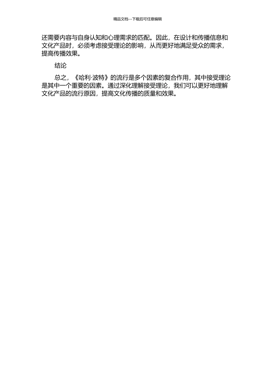 从接受理论看《哈利·波特》的流行开题报告_第2页
