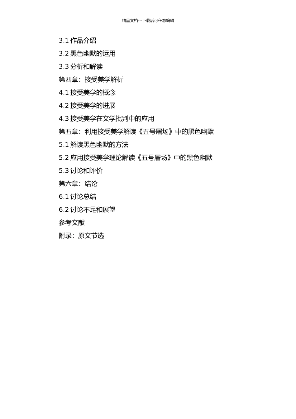 从接受美学看《五号屠场》中的黑色幽默的开题报告_第2页