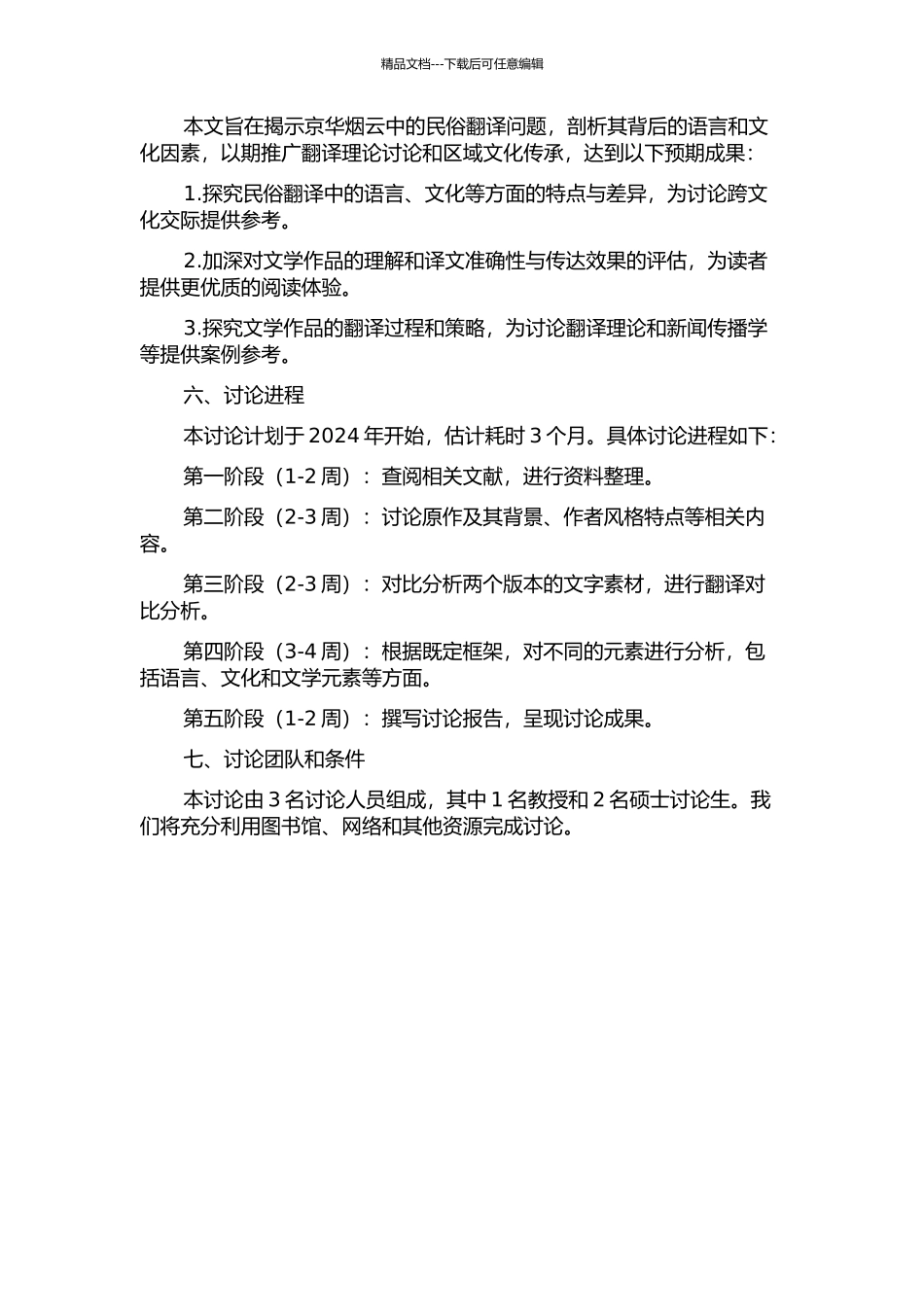 从接受美学视角看文学作品中的民俗翻译——林语堂《京华烟云》中的民俗自译研究的开题报告_第2页