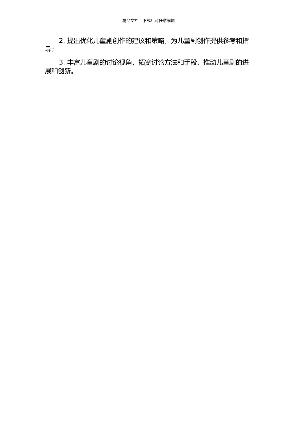 从接受美学角度探究儿童剧的注意偏向开题报告_第2页