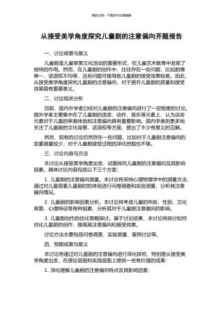 从接受美学角度探究儿童剧的注意偏向开题报告
