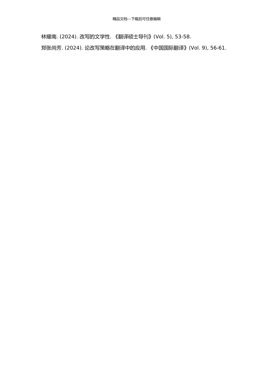 从改写理论看庞德《华夏集》的翻译的开题报告_第2页