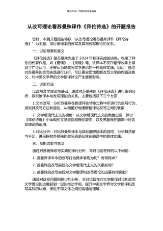 从改写理论看苏曼殊译作《拜伦诗选》的开题报告