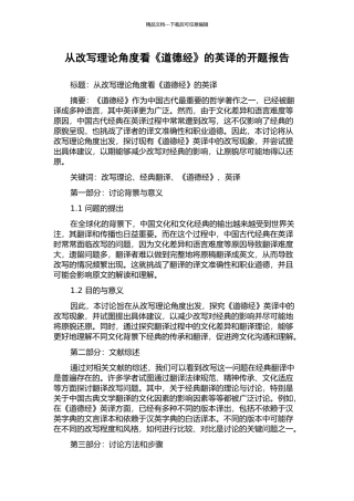 从改写理论角度看《道德经》的英译的开题报告