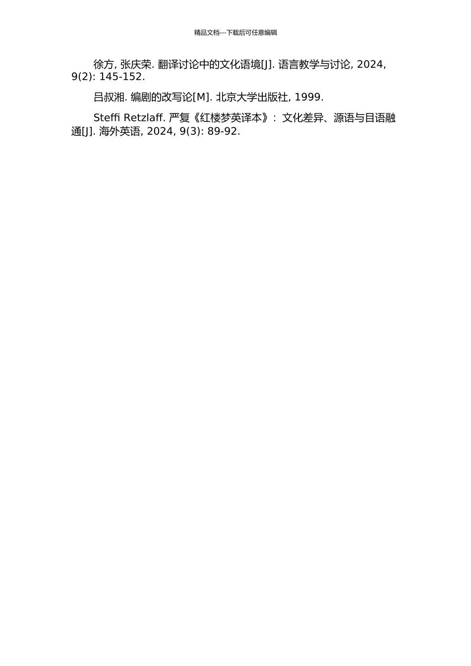 从改写论角度研究和对比梁启超、严复和林纾的翻译的开题报告_第2页