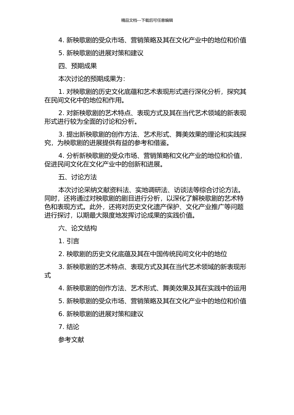从政治到艺术的成功实践——新秧歌剧研究的开题报告_第2页