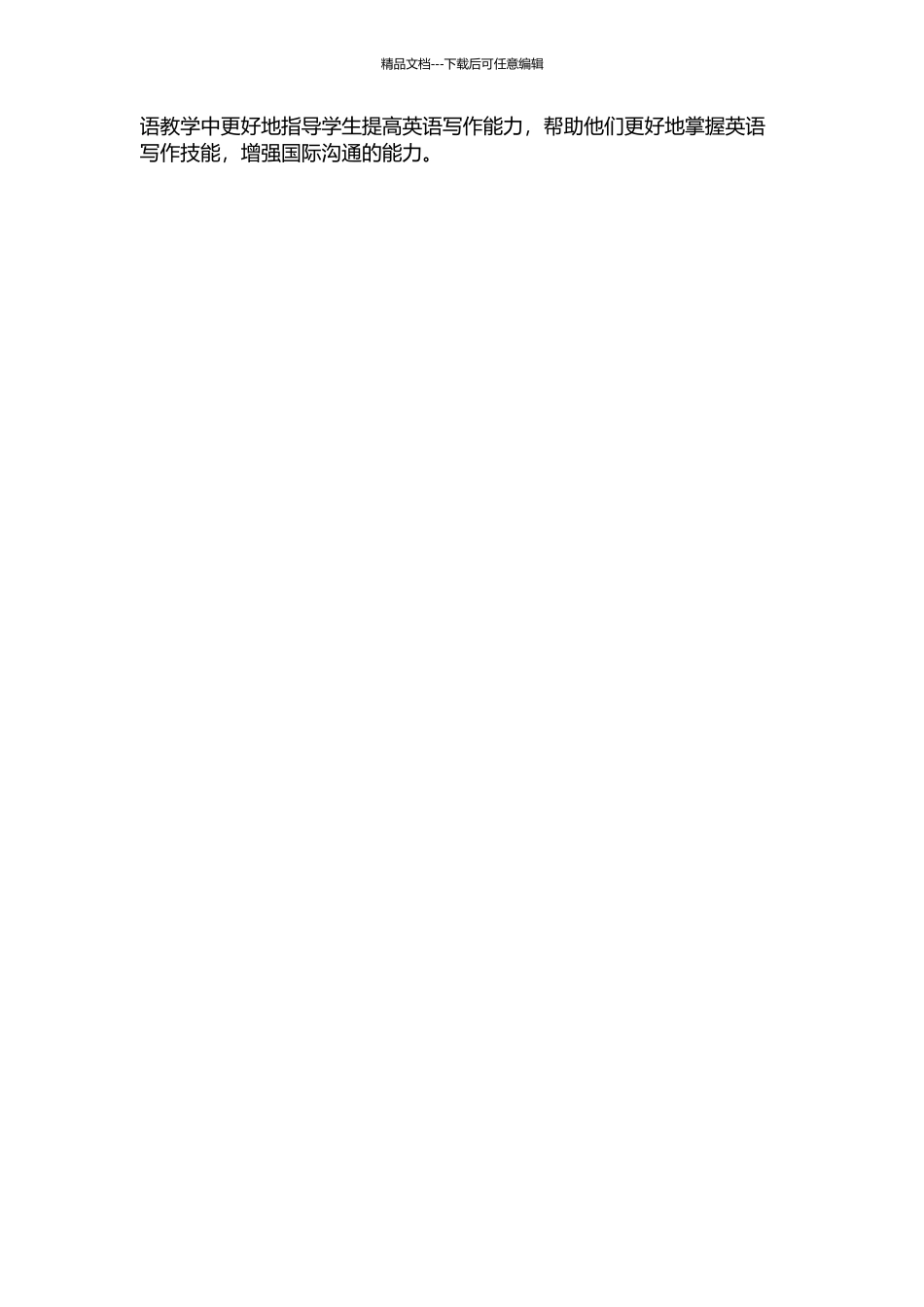 从教师角度分析高中生英语写作的错误以及策略的开题报告_第2页