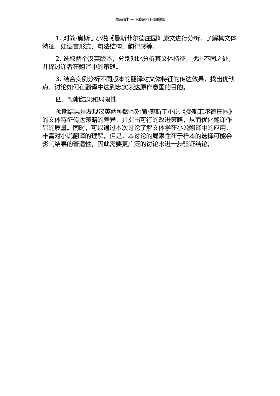从文体学视角看小说翻译——以Mansfield-Park翻译实践为例的开题报告_第2页
