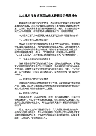 从文化角度分析英汉法律术语翻译的开题报告
