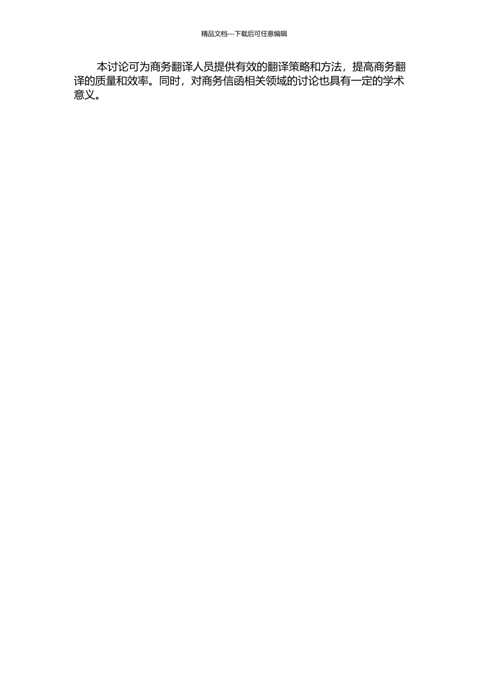 从文本类型和文本功能角度研究商务信函翻译的开题报告_第2页