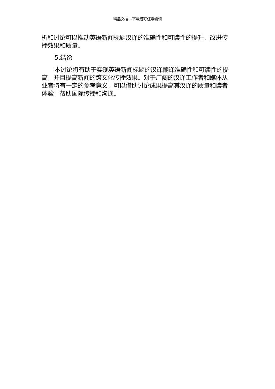 从文本类型理论看英语新闻标题的汉译的开题报告_第2页