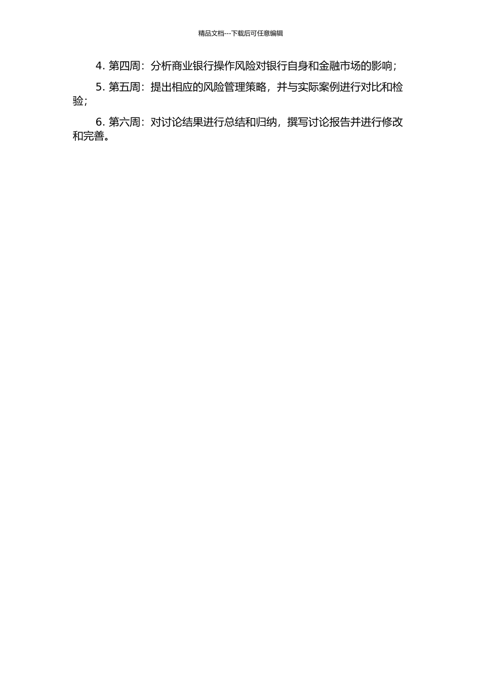 从新制度经济学视角分析商业银行操作风险的开题报告_第2页