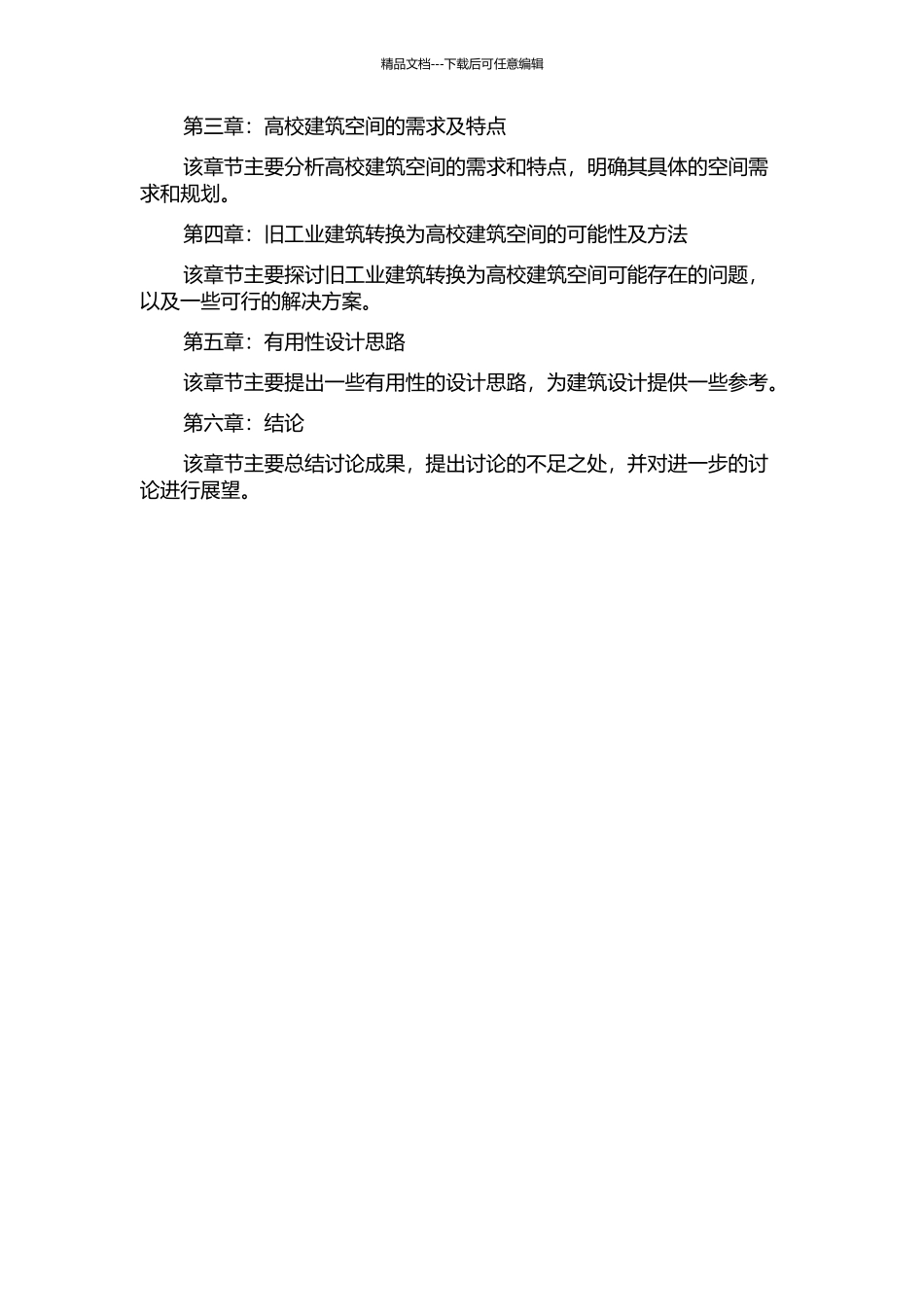 从旧工业建筑改造到高校建筑空间拓展的初探的开题报告_第2页