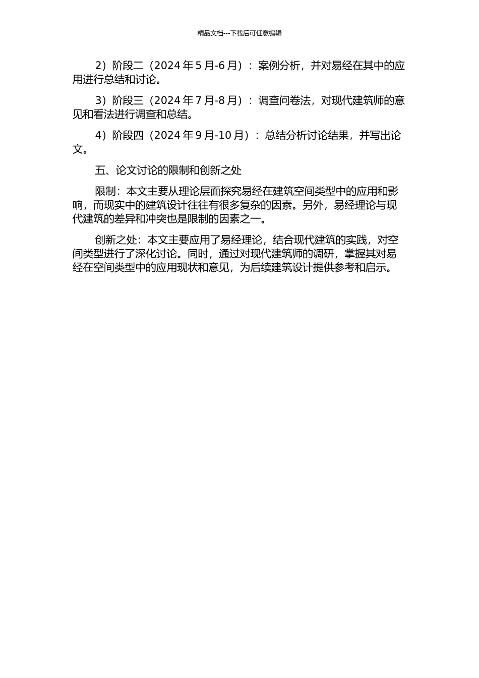 从易经中推理出的建筑空间类型研究的开题报告_第2页