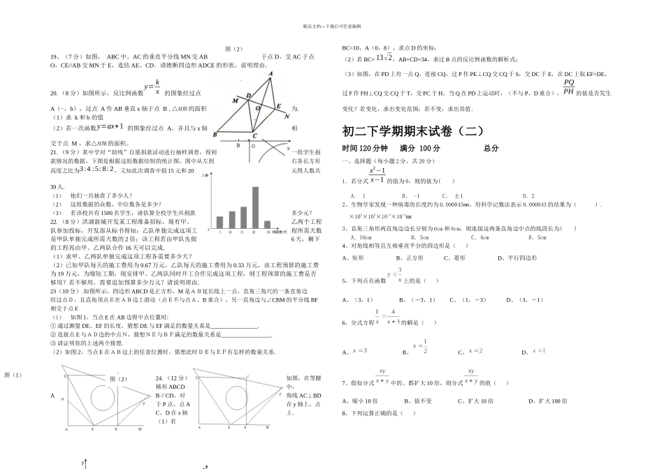 从易到难初二下学期数学期末试卷套_第2页