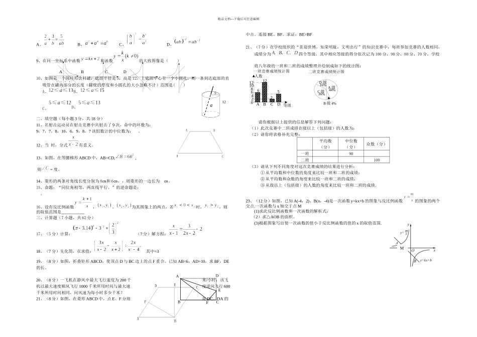 从易到难初二下学期数学期末试卷套_第3页