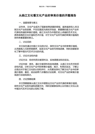 从曲江文化看文化产业的审美价值的开题报告