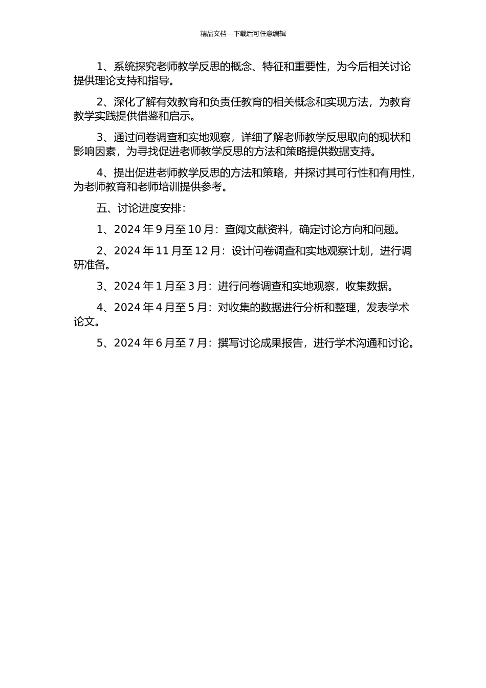 从有效走向负责任——教师的教学反思取向研究的开题报告_第2页