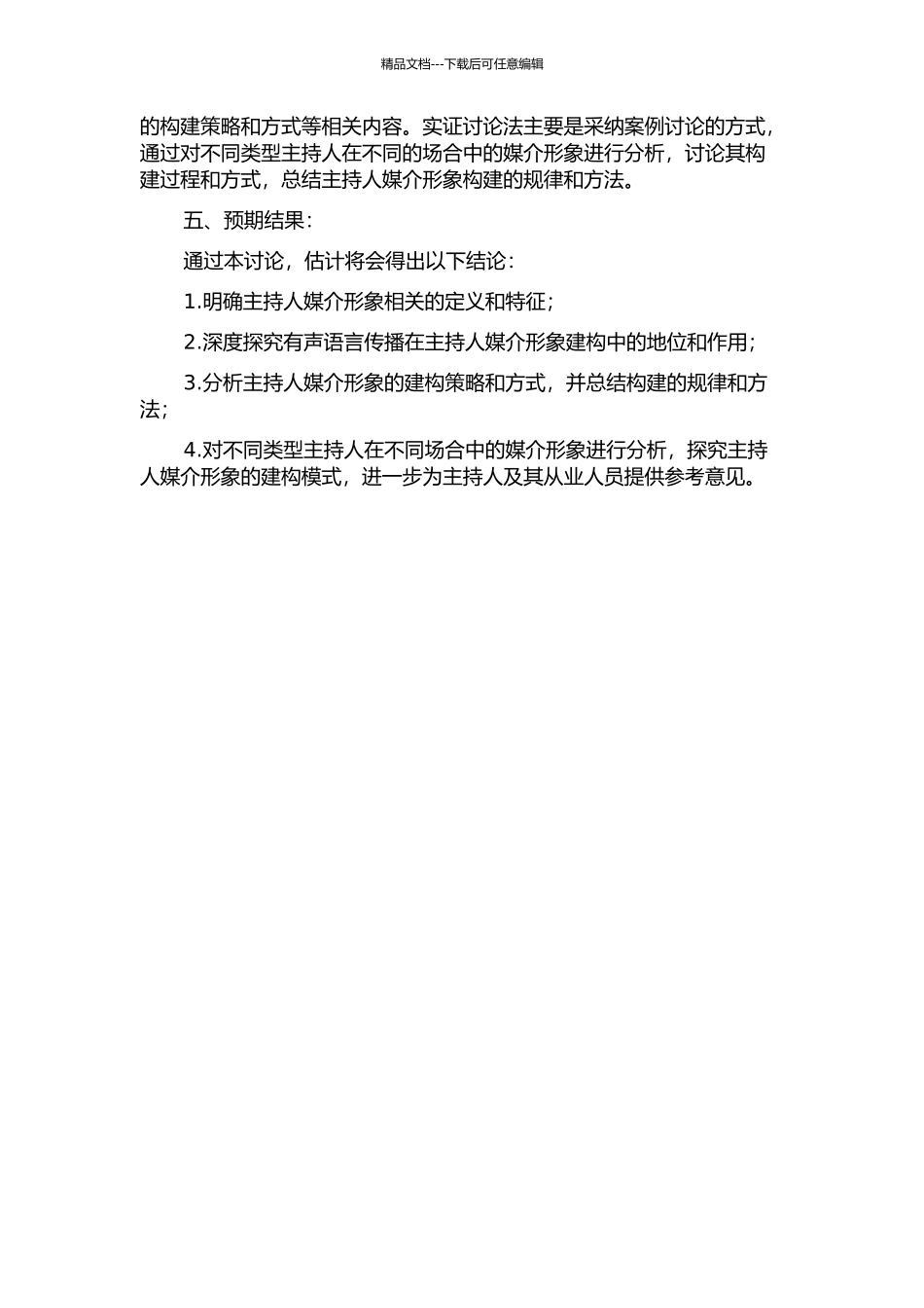 从有声语言传播角度解析主持人媒介形象的建构的开题报告_第2页