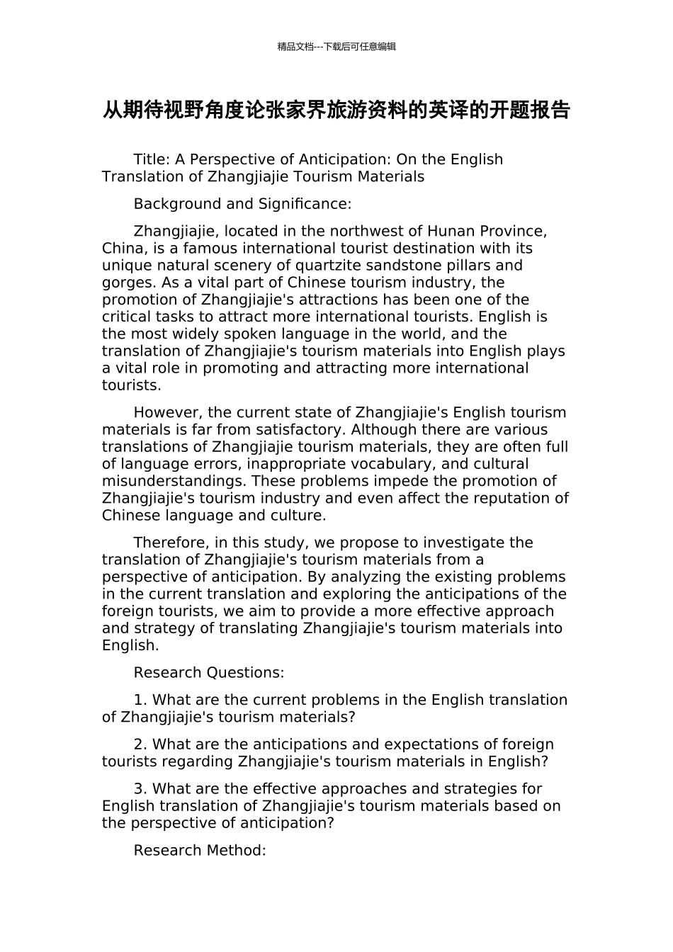 从期待视野角度论张家界旅游资料的英译的开题报告_第1页