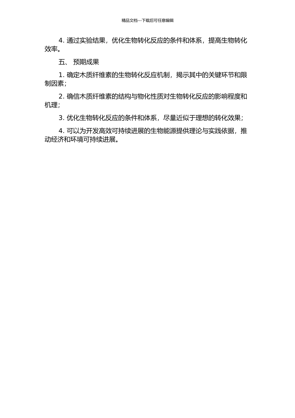 从木质纤维素到可发酵糖的生物转化研究的开题报告_第2页