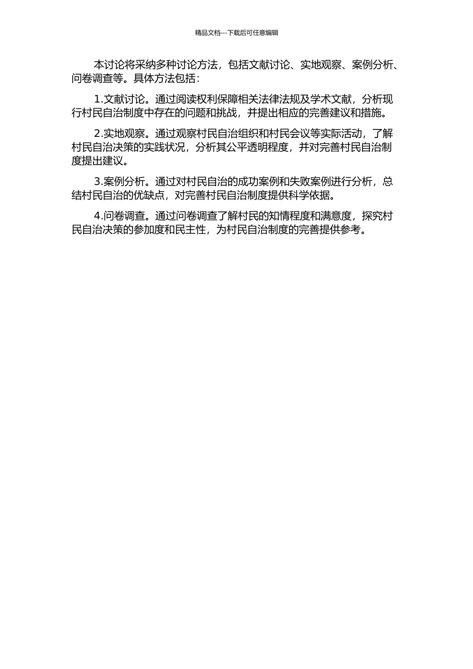 从权利角度论村民自治制度的完善开题报告_第2页