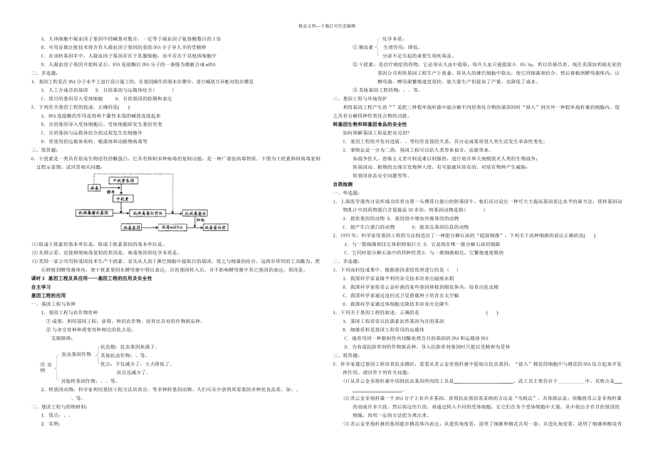 从杂交育种到基因工程习题_第3页