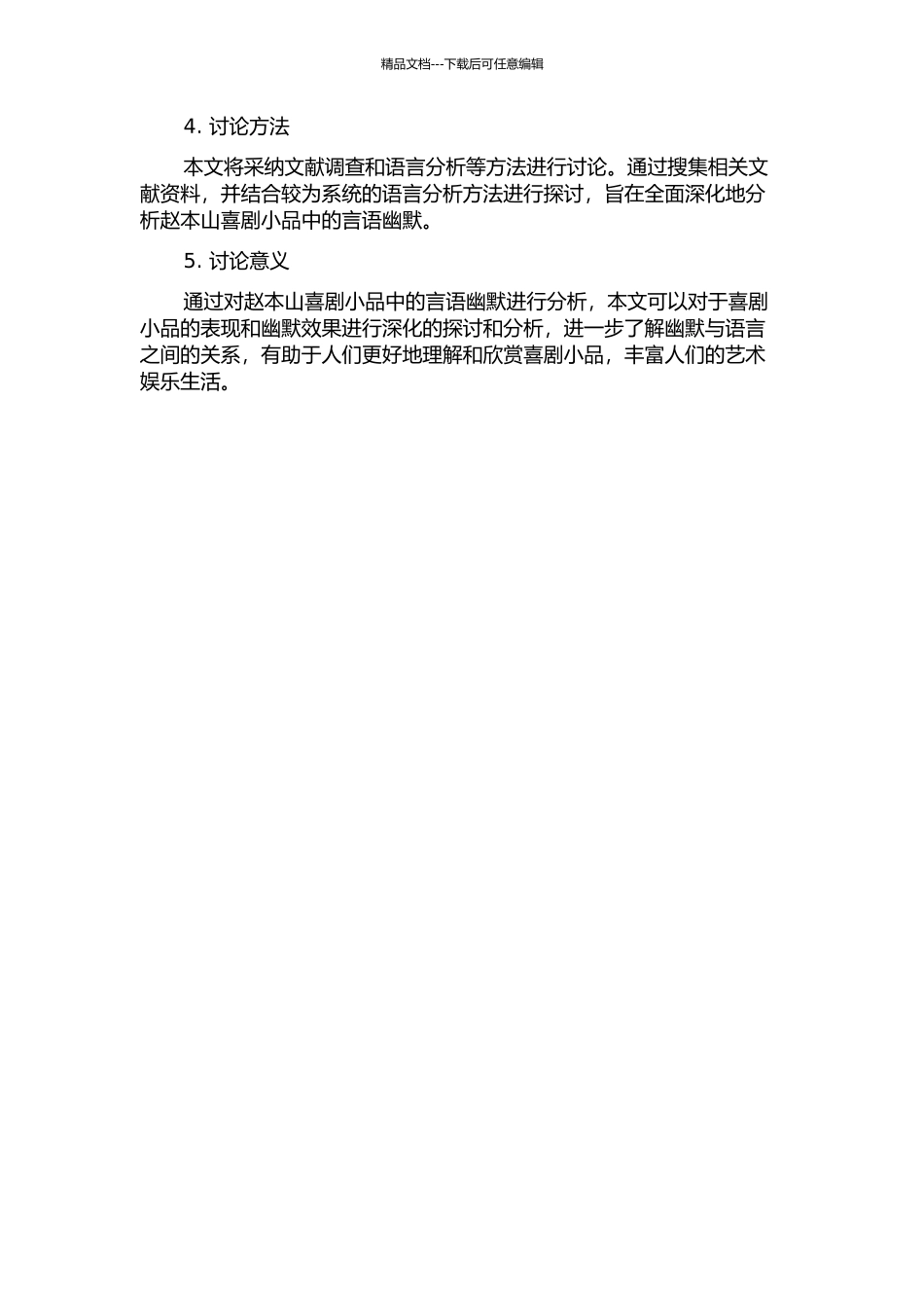从框架迁移角度分析赵本山喜剧小品中的言语幽默的开题报告_第2页