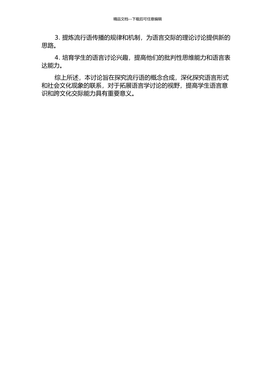 从概念合成角度研究流行语的开题报告_第2页