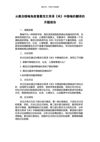 从概念隐喻角度看葛浩文英译《米》中隐喻的翻译的开题报告
