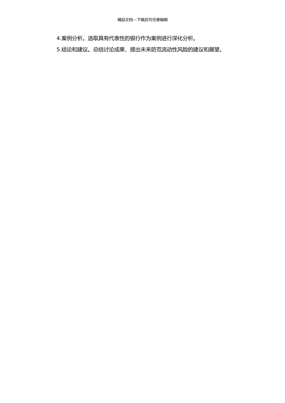 从次贷危机看我国商业银行如何防范流动性风险的开题报告_第2页