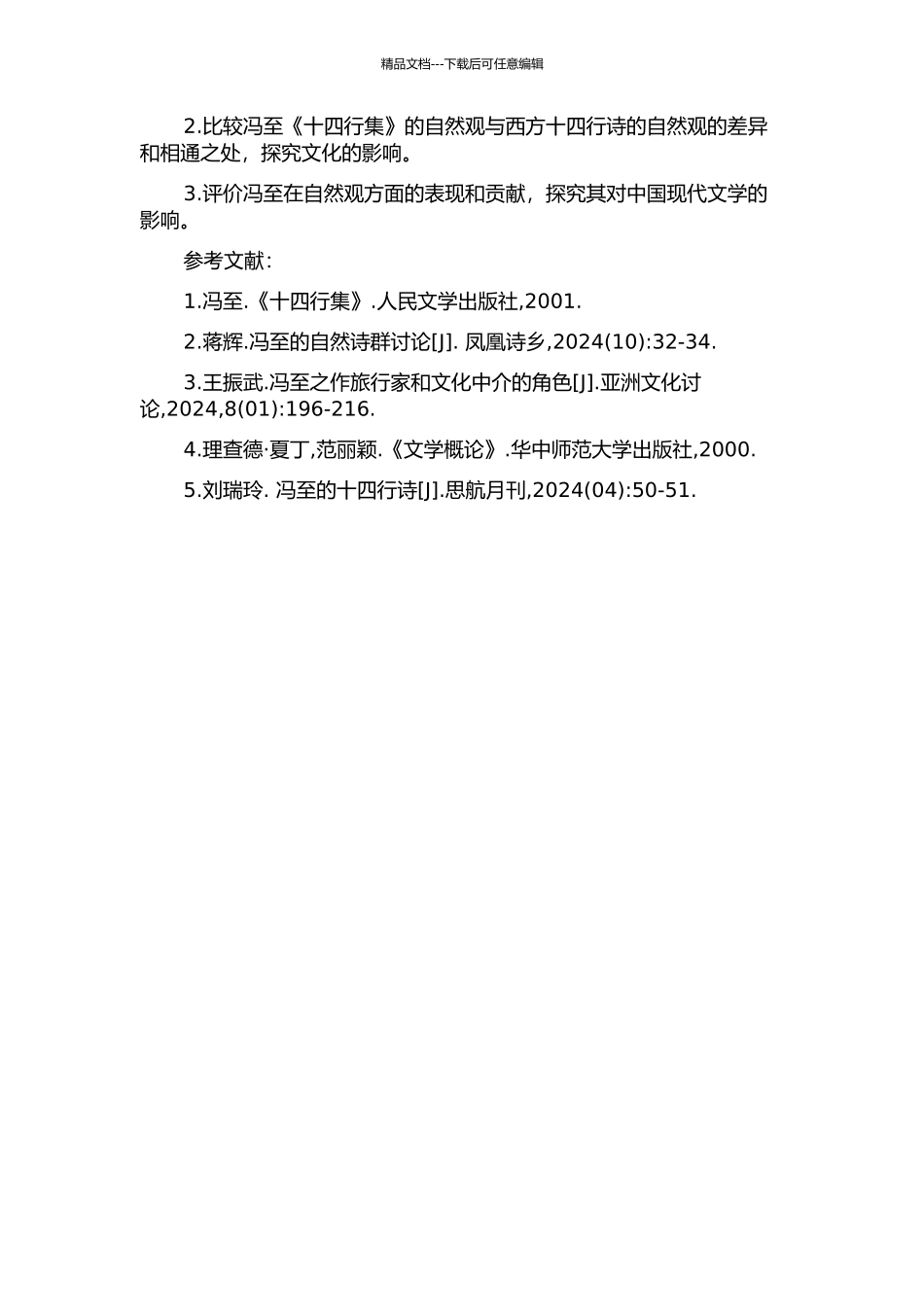 从比较文学视域论冯至《十四行集》的自然观的开题报告_第2页